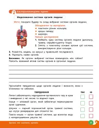 Природничі науки. 7 клас. Робочий зошит до підручника Ю.І. Мандренко - Юлія Мандренко - мініатюра 6
