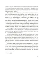 Острови поміж течій - мініатюра 7