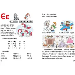 Дитяча книга Талант Завтра до школи Буквар для дівчаток - О.Д. Архіпова та В. В. Дубро (9789669355744) - мініатюра 6