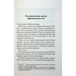 Зіпсований. Диявольська ніч. 1 - Пенелопа Дуглас КСД (9786171508071) - мініатюра 8