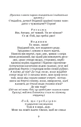 Лісова пісня. Бояриня - мініатюра 9