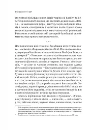 Неосяжний світ. Як органи чуття тварин розкривають приховані світи навколо нас - мініатюра 7