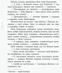 Пані Будьласка та вуйко Пампулько. Оповідання. Вірші - мініатюра 4
