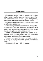 Я досліджую світ. 3 клас. Завдання для опитування - мініатюра 5