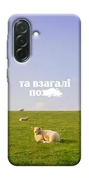 Чохол Demsky Та взагалі.... для Samsung Galaxy A37 5G
