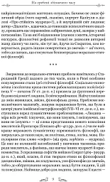 Про стійкість мудреця. Діалоги - Луцій Анней Сенека - мініатюра 4