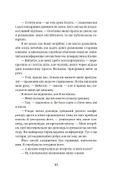 Шпигунам не варто кохати - Джорджо Щербаненко - мініатюра 11