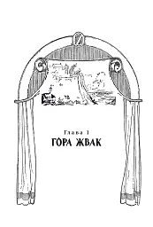 Чари Країни Оз - Френк Баум - мініатюра 5