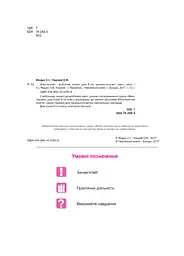 Мистецтво. Робочий зошит для 8 класу - мініатюра 3