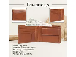 Чоловічий портмоне Cortina 5013 tan Рудий 12,5x9,5x1,5 см TONY PEROTTI acs0032485 - мініатюра 3