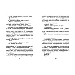 Книга У світлі світляків. Там, де тиша. Книга 3 - Ольга Войтенко Видавництво Старого Лева (9786176799160) - мініатюра 2