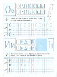 Прописи з наліпками. Друковані літери - мініатюра 4