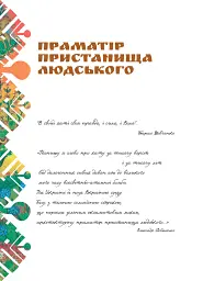Я є Україна. Світоглядний всесвіт українців - Марія Чумарна - мініатюра 5