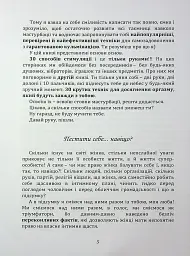 Мистецтво жіночої насолоди. Повний інтимний путівник - Аліна Фейр - мініатюра 4