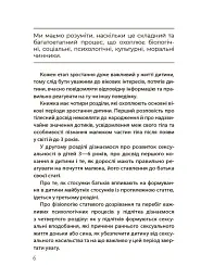 Для турботливих батьків. Хлопчики та дівчатка: як розвивається сексуальність. Від 0 до 19 років. Ґайд для батьків - Марія Малихіна - мініатюра 5