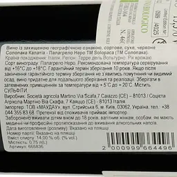 Вино Solopaca Calatia Pallagrello Nero червоне сухе 0.75 л - мініатюра 3