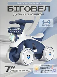 Біговел 4-колісний з безшумними колесами кошиком музикою та LED-фарою 60х47 см для дітей 1-4 років Синій (36552375) - мініатюра 2