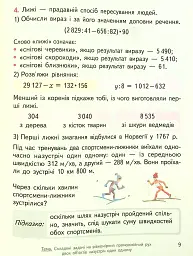 Математика 4 клас. Підручник. Частина 2 - мініатюра 8