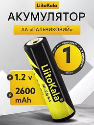 Акумулятор AA / 14500 LiitoKala Ni-26 2600 mAh пальчиковий Ni-MH 1.2V Випуклий плюс (19319) - мініатюра 2