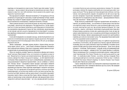 Дерево Одіссея. Есеї, тексти, фото - Тіберій Сільваші - мініатюра 5
