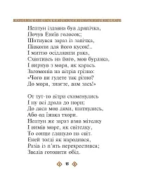 Енеїда - Іван Котляревський - мініатюра 15
