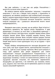 Ти — богиня! Як зводити чоловіків з розуму - мініатюра 6