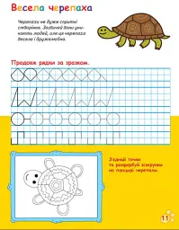 Три Коти. Вусаті та хвостаті прописи для малят. Малюємо візерунки - - мініатюра 5