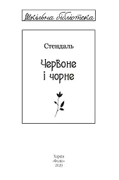 Червоне і чорне - мініатюра 3