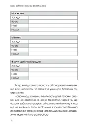 Книга зайнятого тата, або Малята на тата - Альона Попова - мініатюра 5