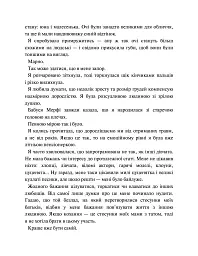 Хлопці з Томмена. Захопити Тринадцятого. Книга 1 - Хлоя Уолш - мініатюра 3