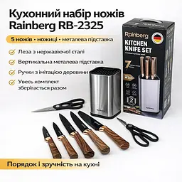 Кухонний набір Rainberg RB-2325 Коричневий з ножами з неіржавкої сталі, ножицями та металевою підставкою - мініатюра 2