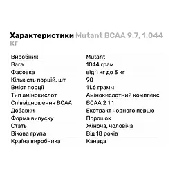 Амінокислота BCAA Mutant BCAA 9.7 Ожина 1.04 кг - мініатюра 2