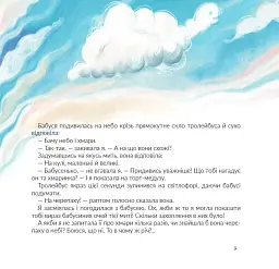 Стейсі у пошуках щастя - мініатюра 7