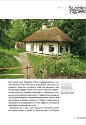 Академік Петро Тронько – видатний оборонець національної спадщини. Збірка статей - Оксана Старак-Повякель - мініатюра 7