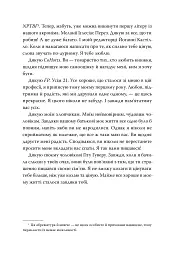 Усі твої досконалості - Коллін Гувер - мініатюра 6