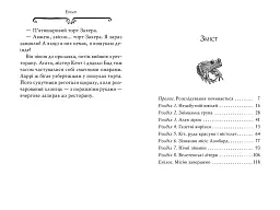 Агата Містері. Голлівудський трилер. Книга 9 - мініатюра 6