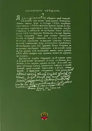 Присяга козацьких полків, що були у поході 1718 року - Олександр Різніченко - мініатюра 2