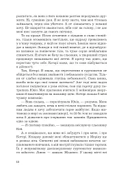 Загроза без обличчя - Олександра Черепан - мініатюра 5