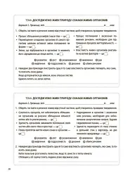Пізнаємо природу. 6 клас. Бліцоцінювання - О. Зайцева - мініатюра 6
