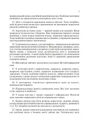 Виховний простір першокласників. Навчально-методичний посібник - мініатюра 6