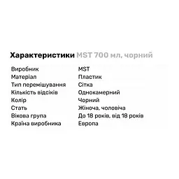 Шейкер MST Black 700 мл - мініатюра 2