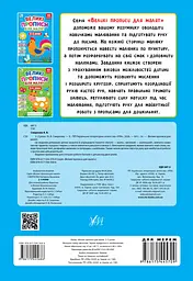 Великі прописи для малят. 2-3 роки - мініатюра 2