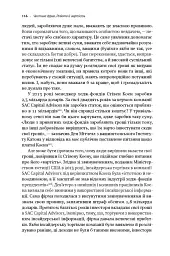 Врятувати капіталізм. Як змусити вільний ринок працювати на людей - Роберт Райх - мініатюра 14