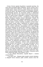 Старосвітські батюшки та матушки - Іван Нечуй-Левицький - мініатюра 23