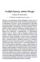 Заберіть мене на небеса. Книга 3 - мініатюра 7