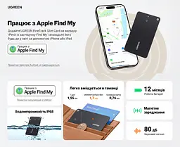 Bluetooth-трекер-картка UGREEN FineTrack CM817 Slim AirTag Apple Find My iPhone/iPad iOS/iPadOS 14.5+ Android не підтримується MacBook macOS 12.5+ лише перегляд без сполучення місцезнаходження не в реальному часі звук лише поблизу сповіщення про залишену річ IP68 до 12 місяців роботи (теоретично) спільний доступ до 5 користувачів з iOS 17+ магнітне заряджання кабель USB-A ↔ магнітний 2-контактний 60 см у комплекті чорний (45298) - мініатюра 2