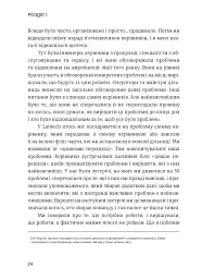 Лідерство в стилі Lean. Шлях до постійного вдосконалення вашого бізнесу - мініатюра 15