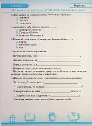 Читання. 2 клас. Індивідуальні роботи - Мирослава Стрихар - мініатюра 5