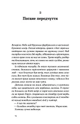 А спадком буде смерть - Ганна Дичок - мініатюра 12