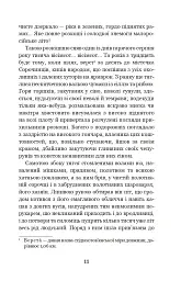 Вечори на хуторі біля Диканьки - Микола Гоголь - мініатюра 10